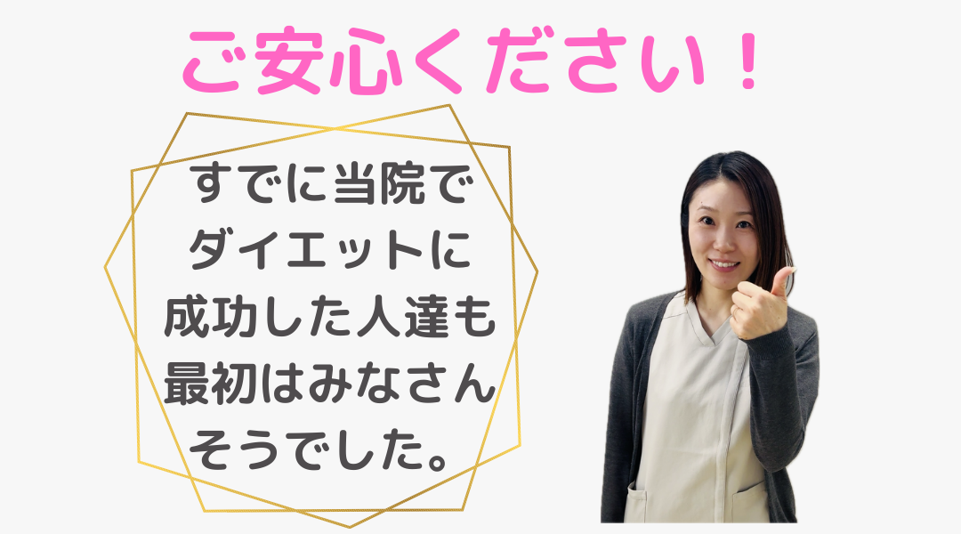 ご安心ください！