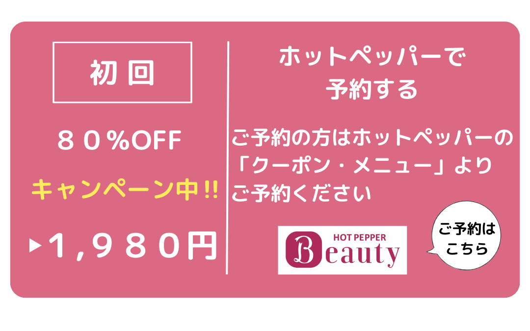 ホットペッパー予約