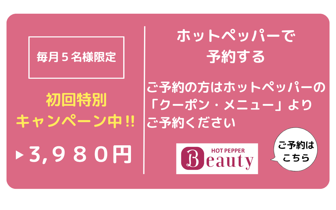 ホットペッパー予約